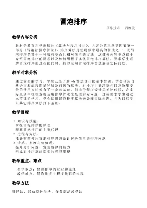 冒泡排序教案