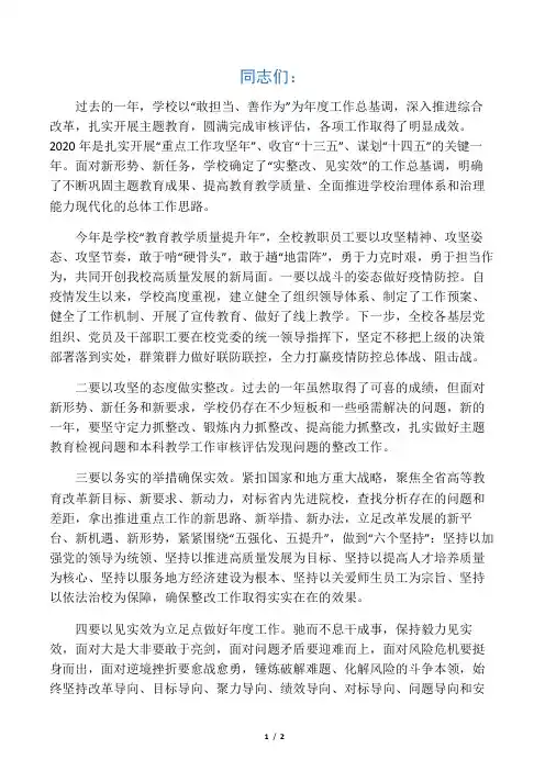 学校2020年度工作会议讲话稿