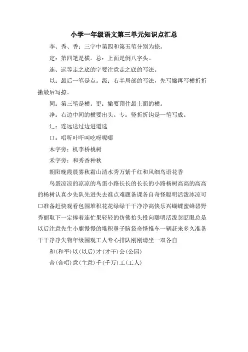 小学一年级语文第三单元知识点汇总