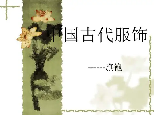 中国旗袍的演变