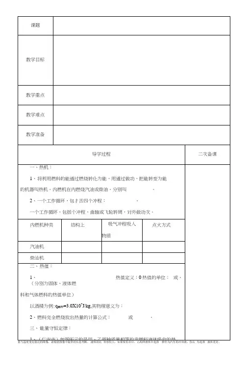 144内能的利用复习.docx