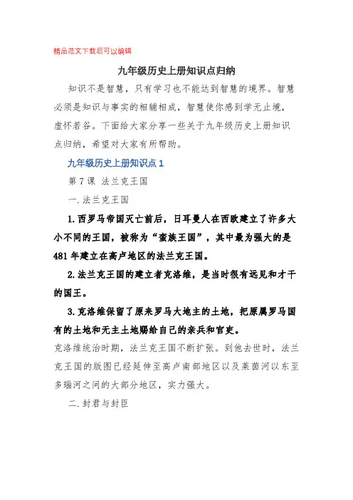 九年级历史上册知识点归纳