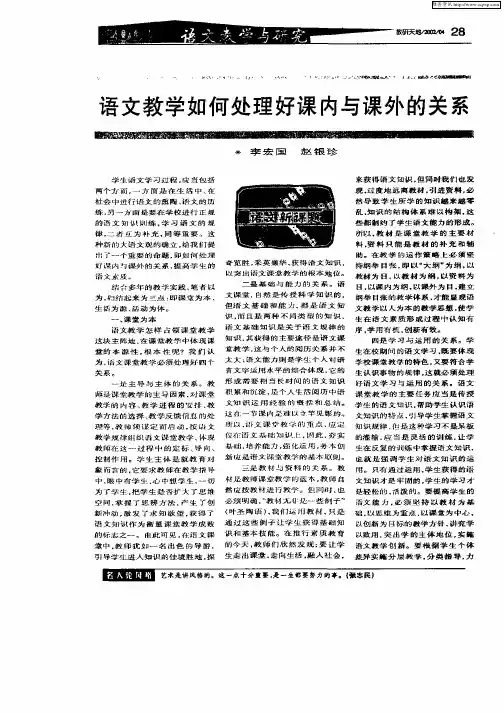 语文教学如何处理好课内与课外的关系