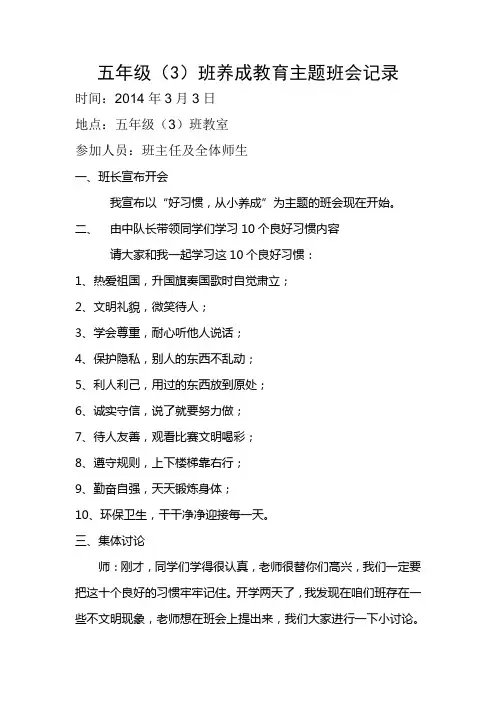 五年级养成教育主题班会记录