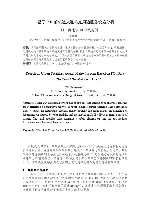 基于POI的轨道交通站点周边设施分析——以上海地铁10号线为例