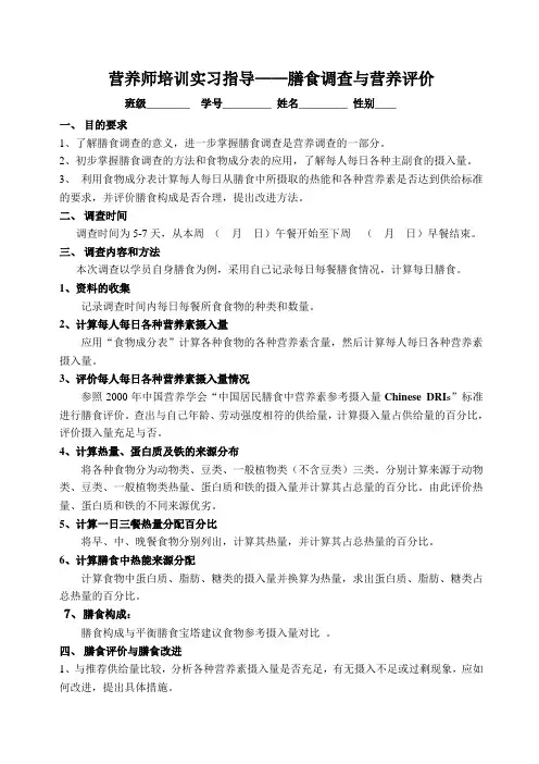 膳食调查与营养评价