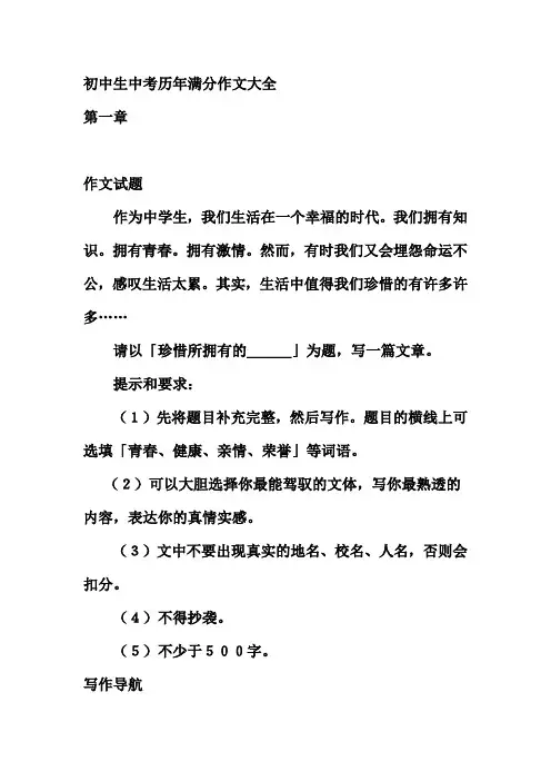 中考满分作文大全