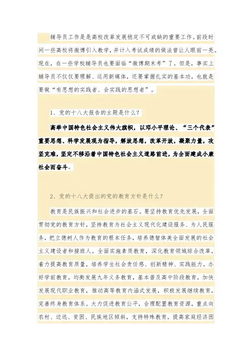 辅导员工作是是高校改革发展稳定不可或缺的重要工作