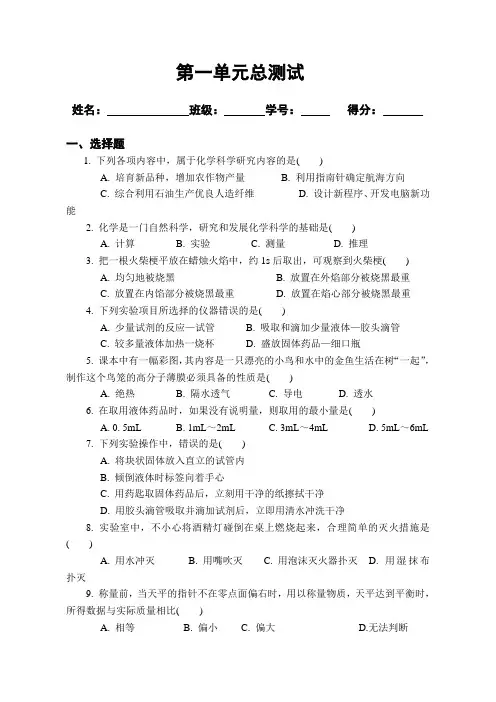 人教版九年级化学上册第一单元总测试