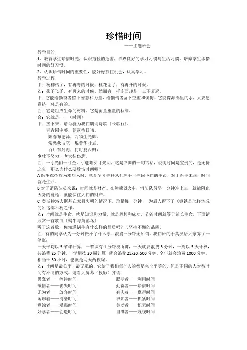 珍惜时间主题班会教学设计