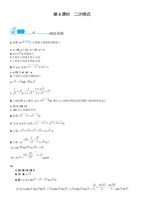 九年级中考二轮专题复习：专题4二次根式