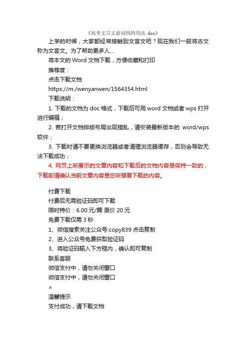 高考文言文虚词因的用法