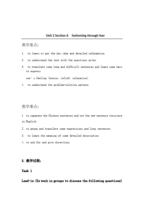 新视野大学英语第三版第二册第二课教案