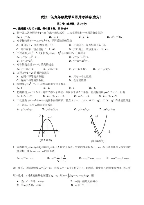 湖北省武汉一初慧泉中学2019~2020学年度上学期九年级数学8月月考试卷