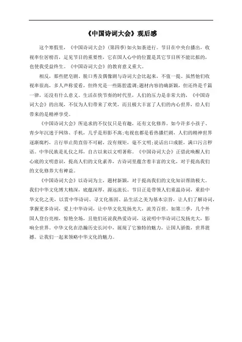 《中国诗词大会》观后感