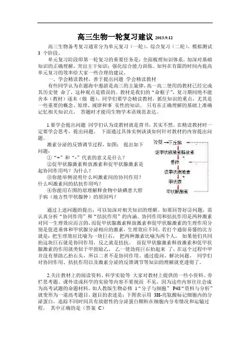 高三生物备考一轮复习建议
