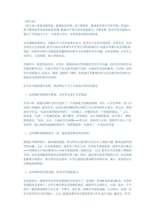 萤火虫教案模板