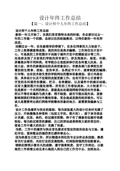 设计年终工作总结