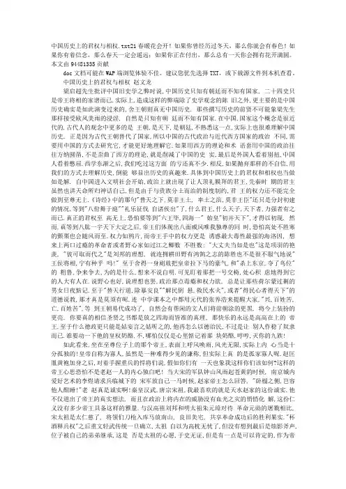 中国历史上的君权与相权