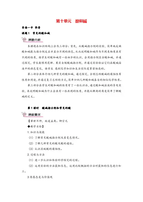 九年级化学下册第1课时 酸碱指示剂和常见的酸教案与教学反思