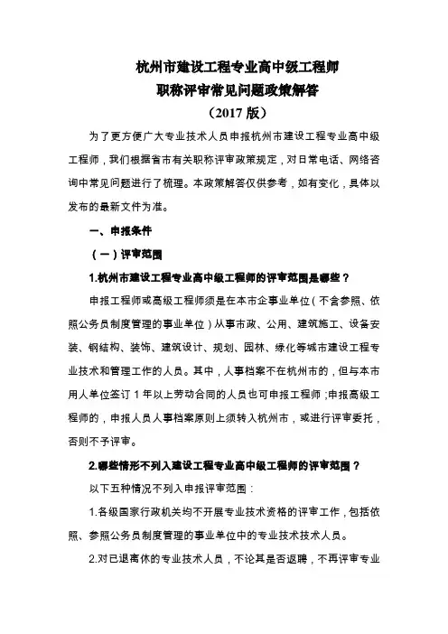 职称评审常见问题解答