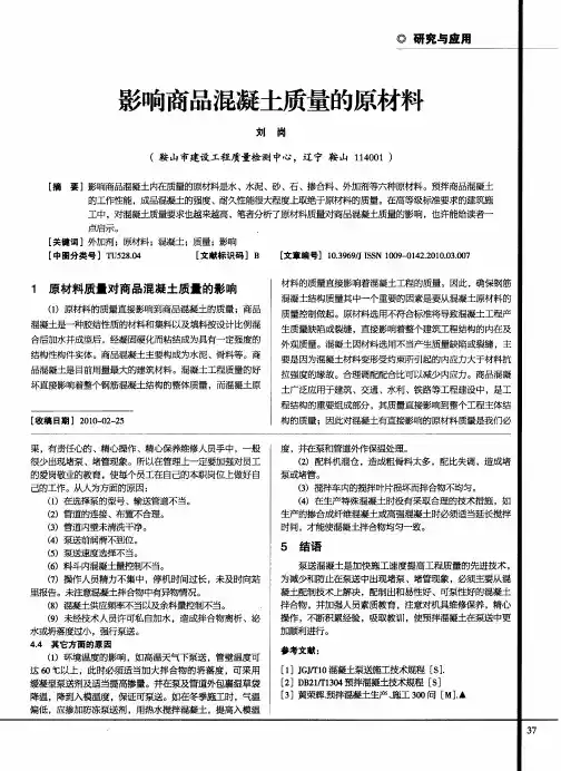 影响商品混凝土质量的原材料