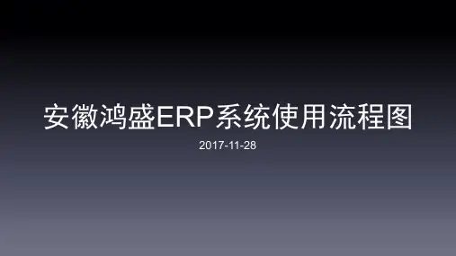 金蝶系统使用流程图