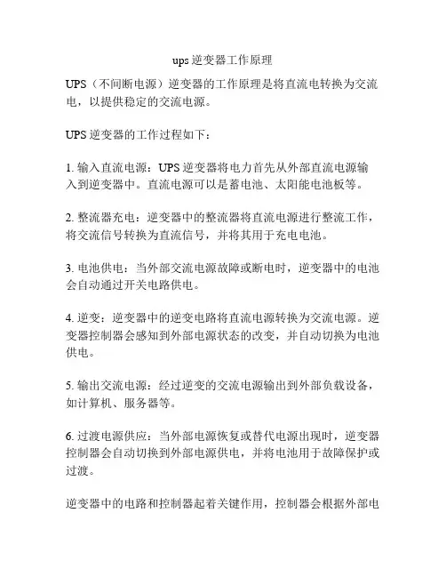 ups逆变器工作原理