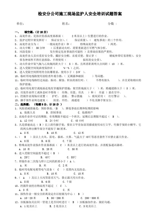 监护人安全培训试卷