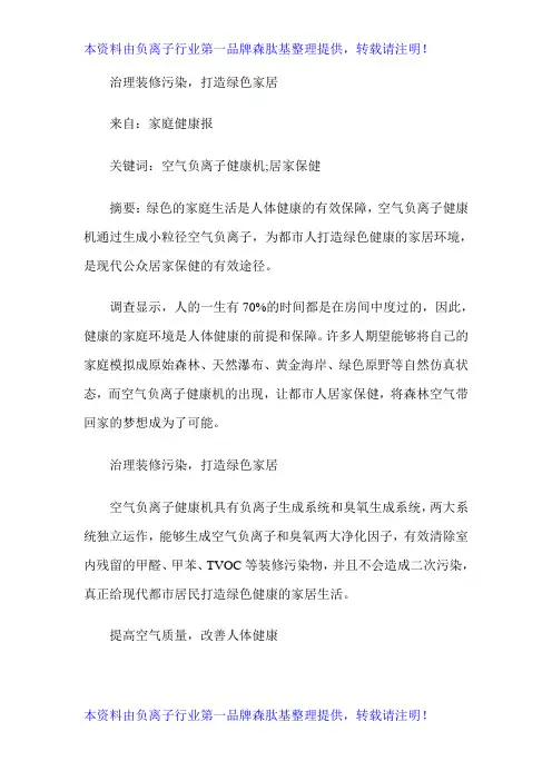 治理装修污染,打造绿色家居