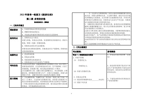高三《经济生活》第二课教学设计