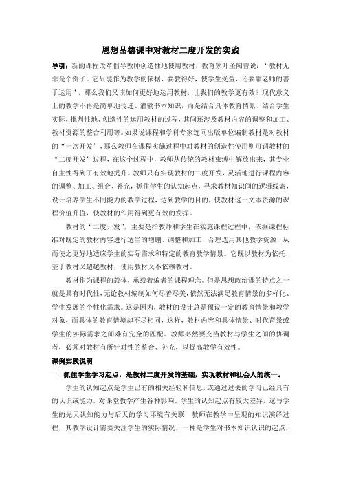 思想品德课中对教材二度开发的实践(讲义)