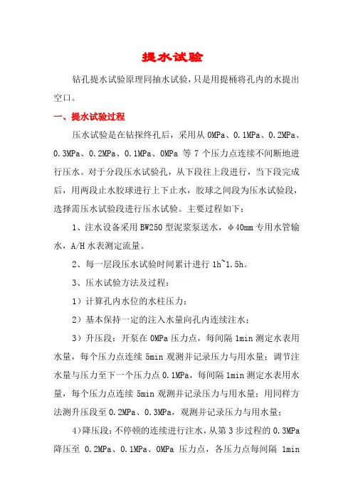 提水试验方法及公式
