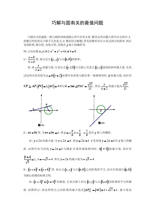巧解与圆有关的最值问题
