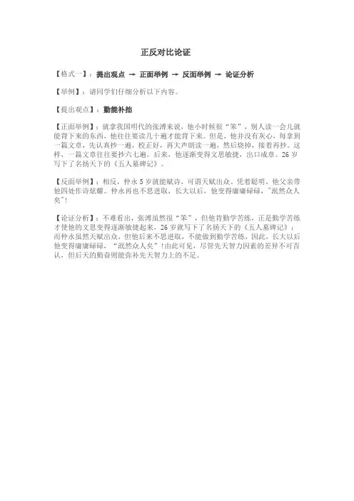正反对比论证