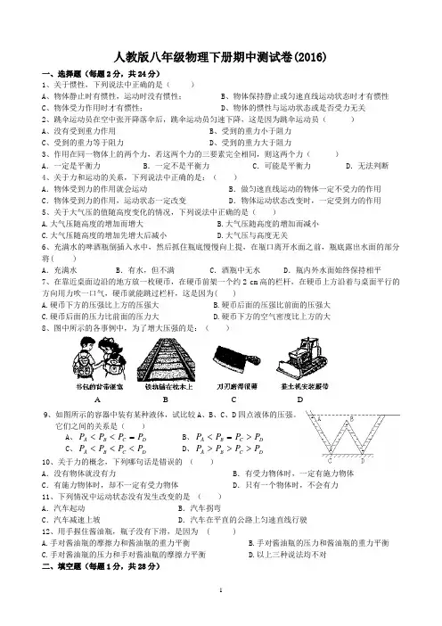 新人教版2018年八年级物理下册期中测试卷含答案
