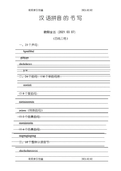 汉语拼音的书写格式_(最新四线三格)-ǖ的拼音书写格式之令狐采学创编