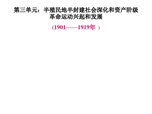 一轮：中国近代史第三部分(1901-1919)
