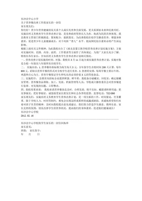 关于营养餐改善工作致家长的一封信