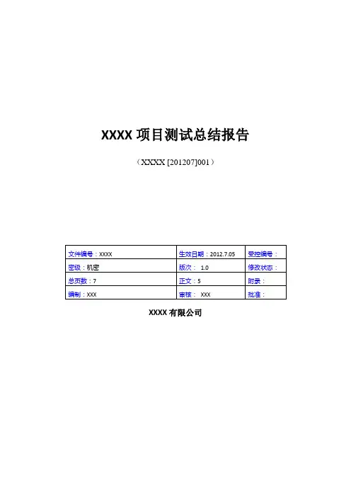 WEB软件测试总结报告
