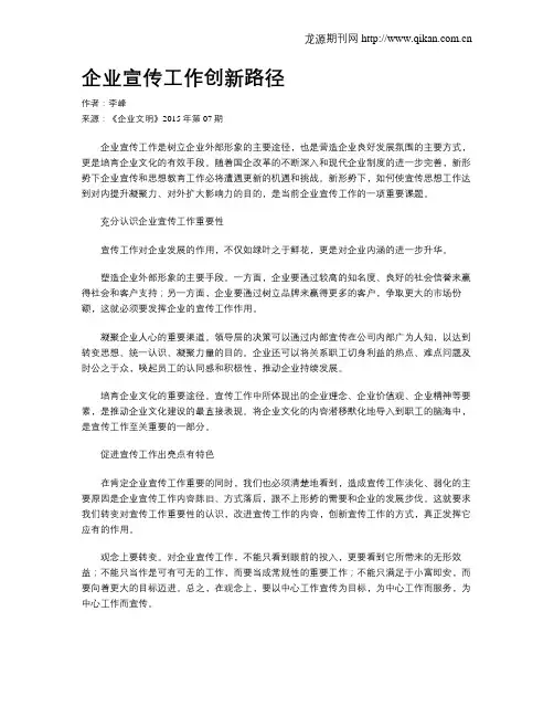 企业宣传工作创新路径