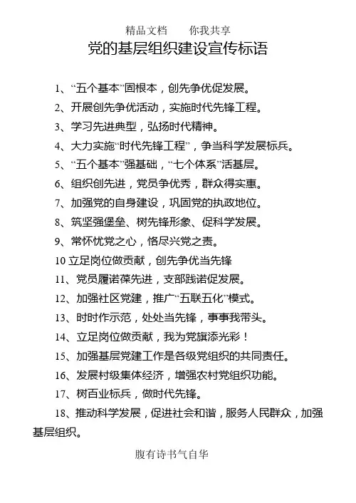 党的基层组织建设宣传标语