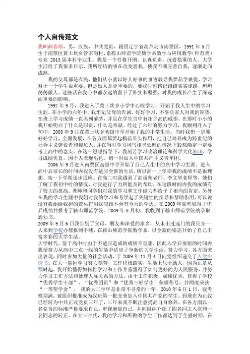 个人自传范文 2