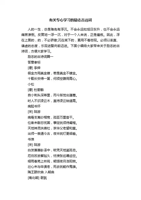 有关专心学习的励志古诗词