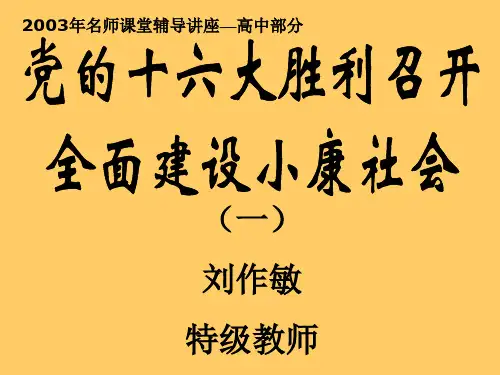 党的十六大胜利召开
