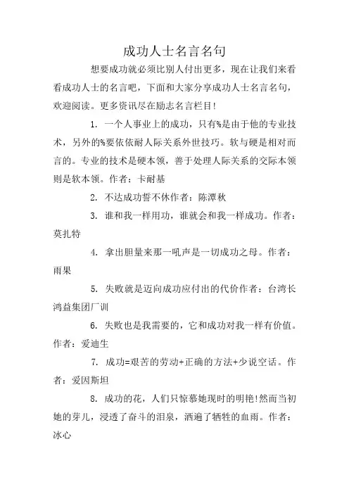 成功人士名言名句
