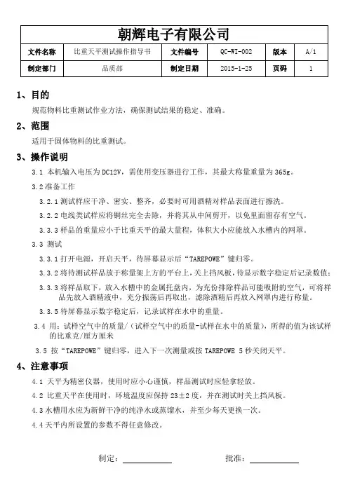 比重天平测试操作指导书
