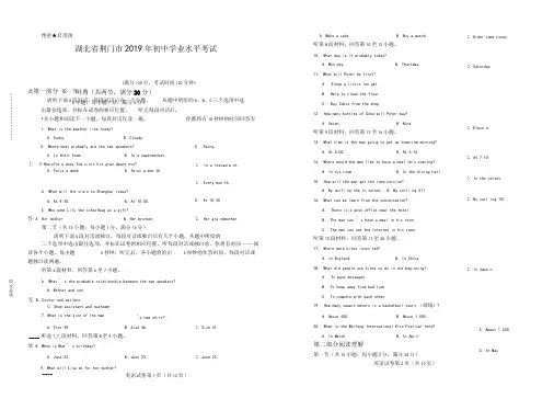 最新版湖北省荆门中考英语试卷