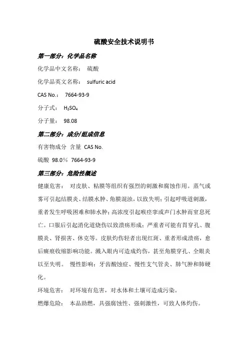 硫酸(MSDS)