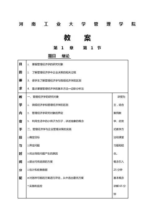 管理经济学教案